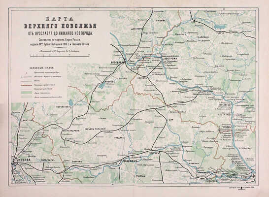 Верхнее Поволжье от Ярославля до Нижнего Новгорода и волжское судоходство / Под ред. Н.Н. Бехтерева; Казанский округ путей сообщения. СПб.: Т-во Р. Голике и А. Вильборг, 1913.